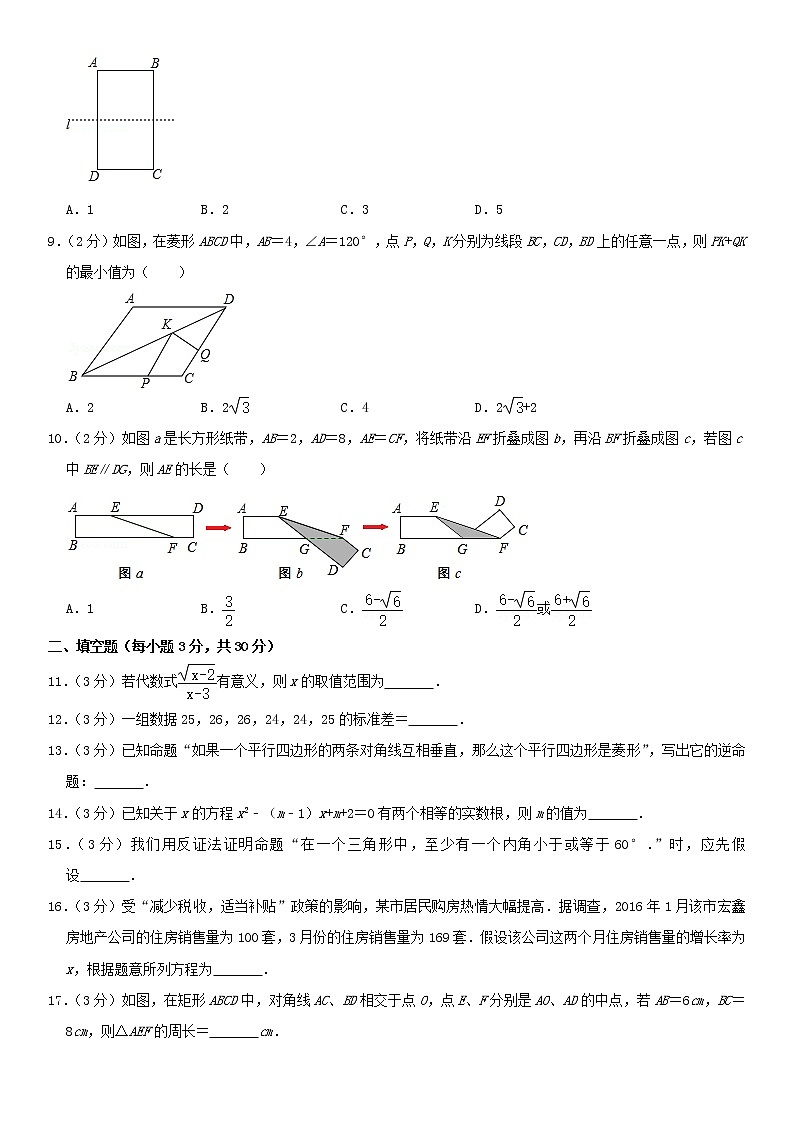 浙教版 八年级数学下学期期末模拟卷3（含答案）第2页