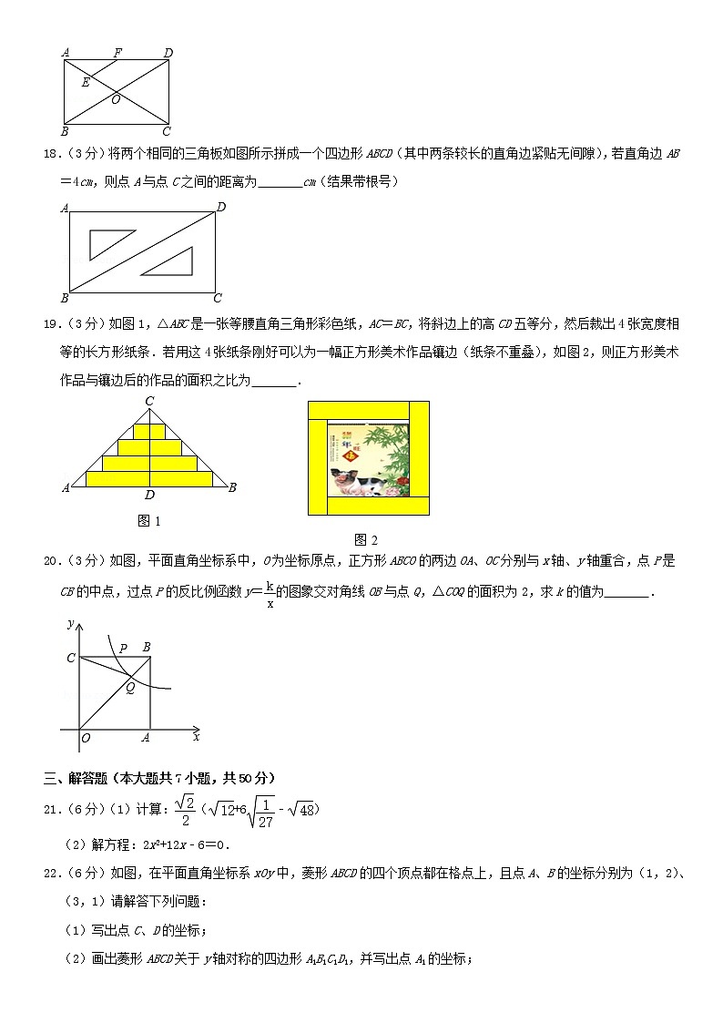 浙教版 八年级数学下学期期末模拟卷3（含答案）第3页