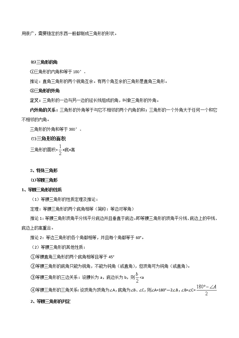 专题12 三角形-2021年中考数学总复习知识点梳理（全国通用）第2页