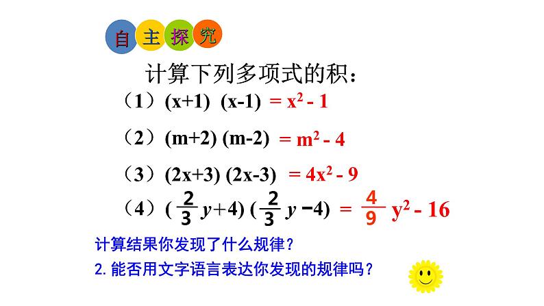 人教版八年级数学上册《平方差公式法》优质课教学课件第3页