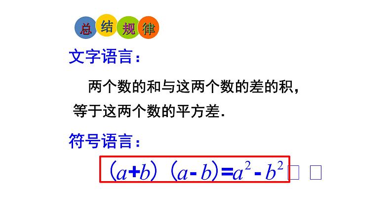 人教版八年级数学上册《平方差公式法》优质课教学课件第4页