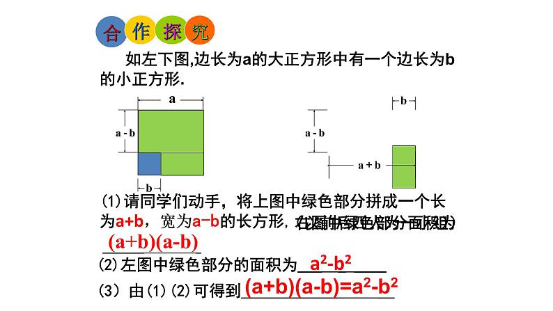 人教版八年级数学上册《平方差公式法》优质课教学课件第6页