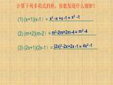 人教版八年级数学上册《平方差公式》公开课课件