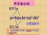 人教版八年级数学上册《平方差公式》公开课课件