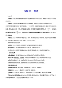 专题03 整式-2021年中考数学总复习知识点梳理（全国通用）