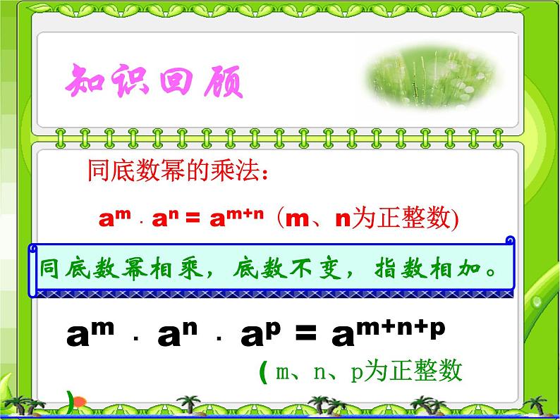 人教版八年级数学上册《幂的乘方》优质课课件01