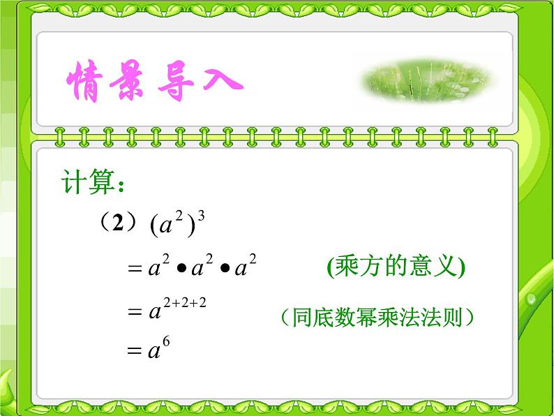 人教版八年级数学上册《幂的乘方》优质课课件04