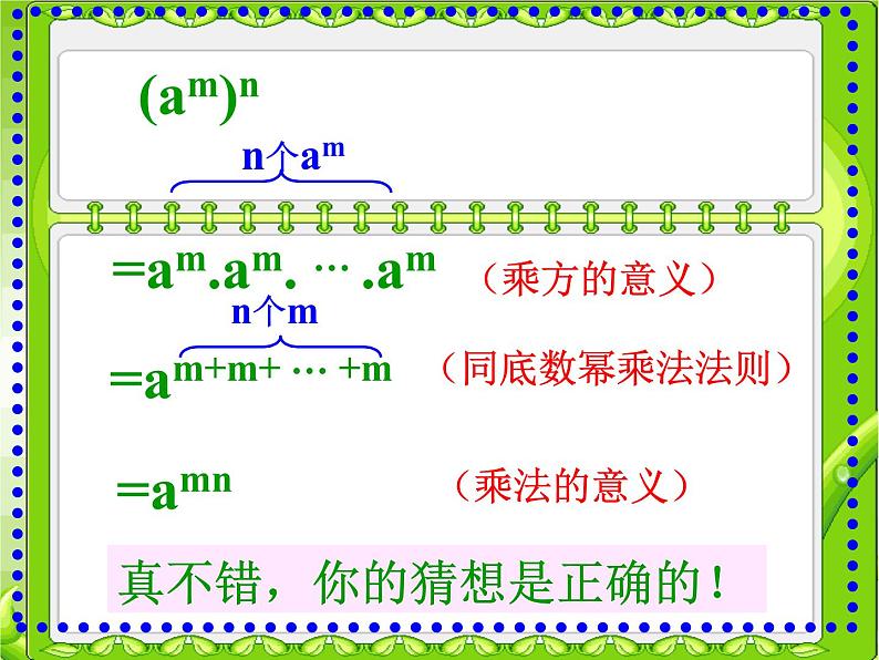 人教版八年级数学上册《幂的乘方》优质课课件07