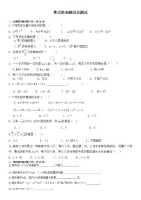 2020-2021学年第二章 整式的加减综合与测试课后测评