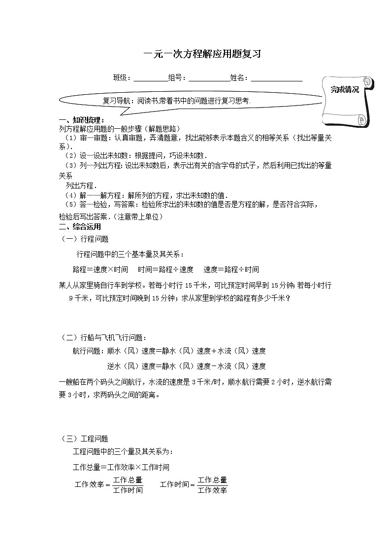 人教版七年级数学上册：第三章 一元一次方程  复习教案第1页
