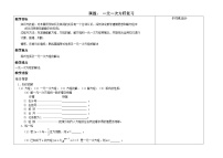 人教版七年级上册3.1.1 一元一次方程教案