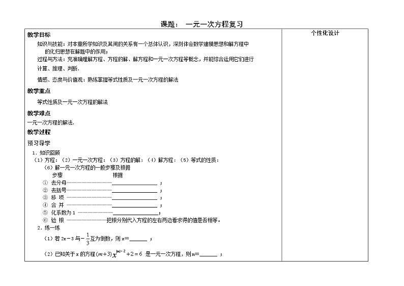人教版七年级上册数学教案：第三章 一元一次方程 复习第1页