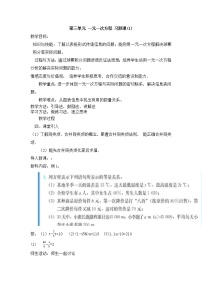 数学七年级上册3.1.1 一元一次方程教学设计