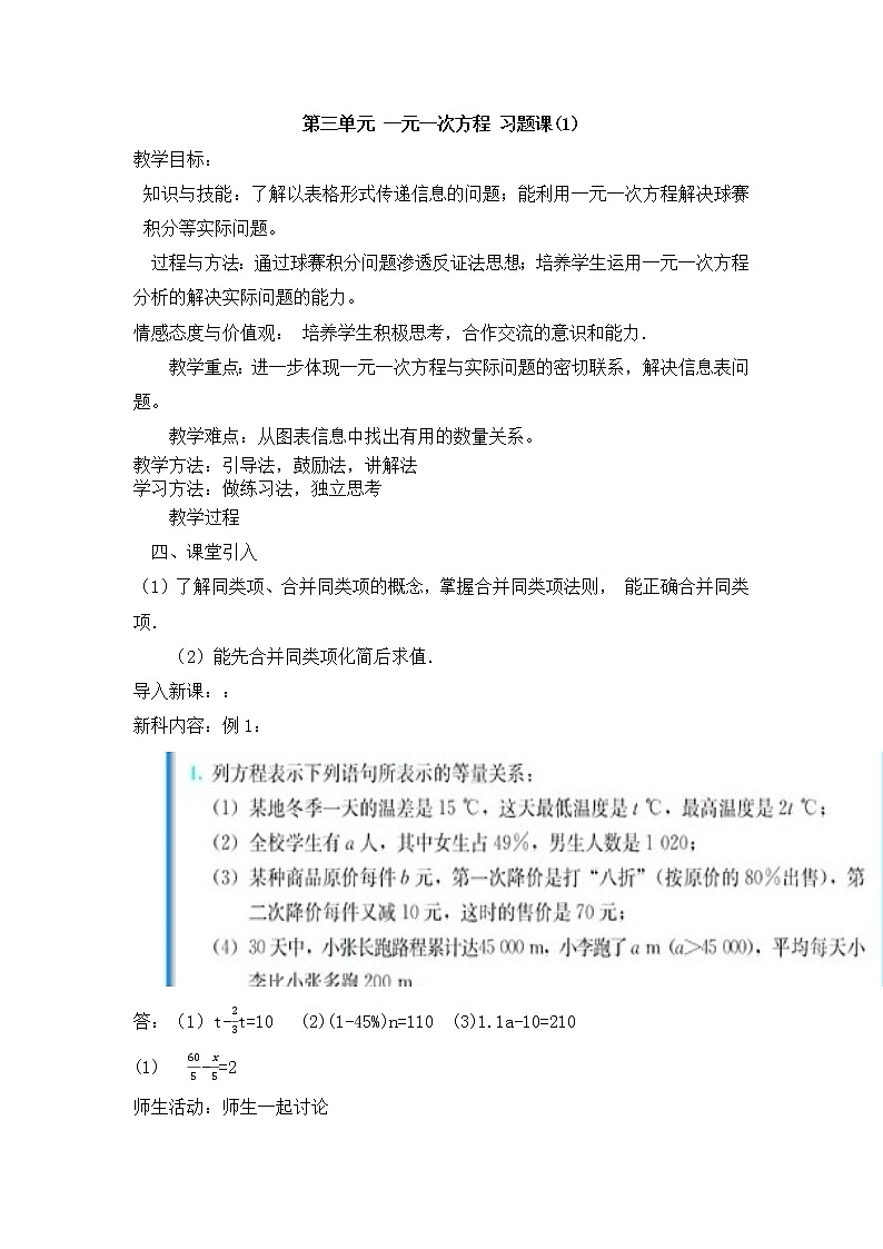 人教版七年级数学教案： 一元一次方程 习题课01