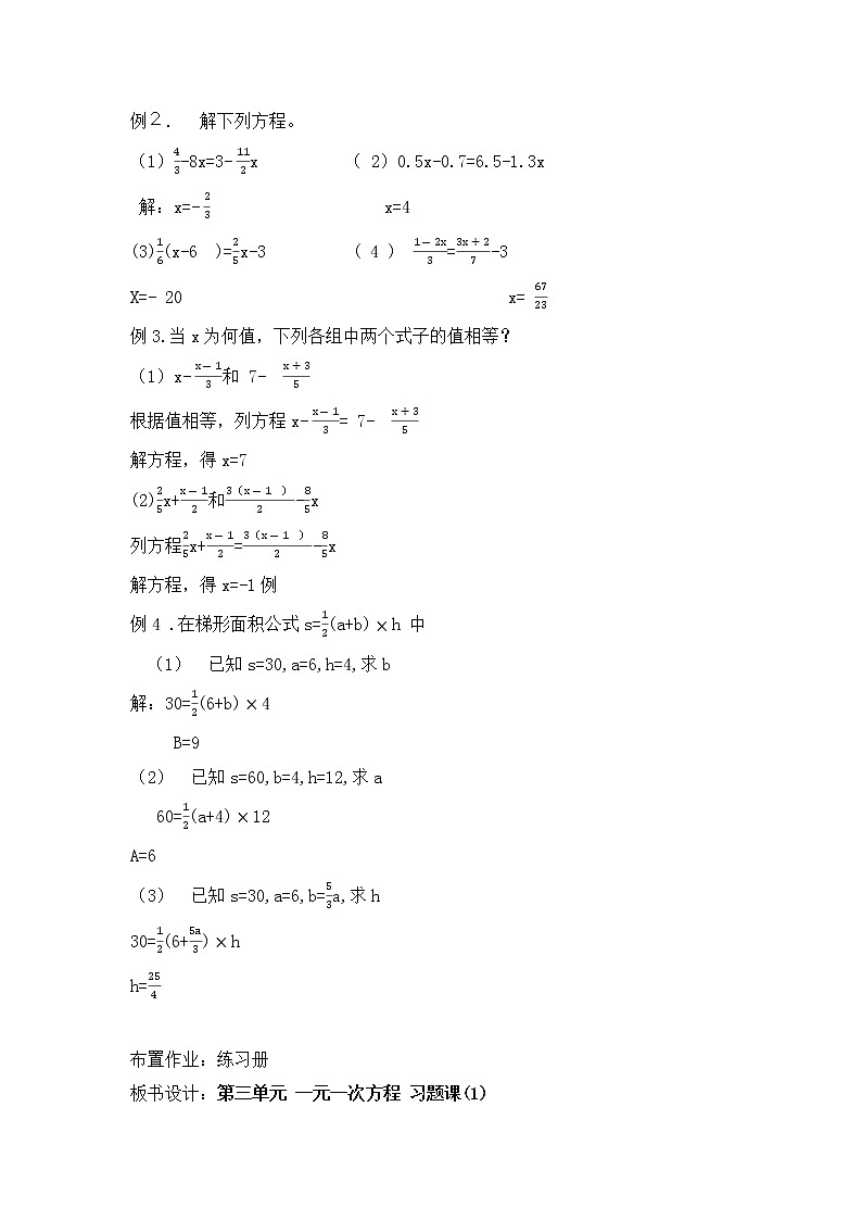 人教版七年级数学教案： 一元一次方程 习题课02