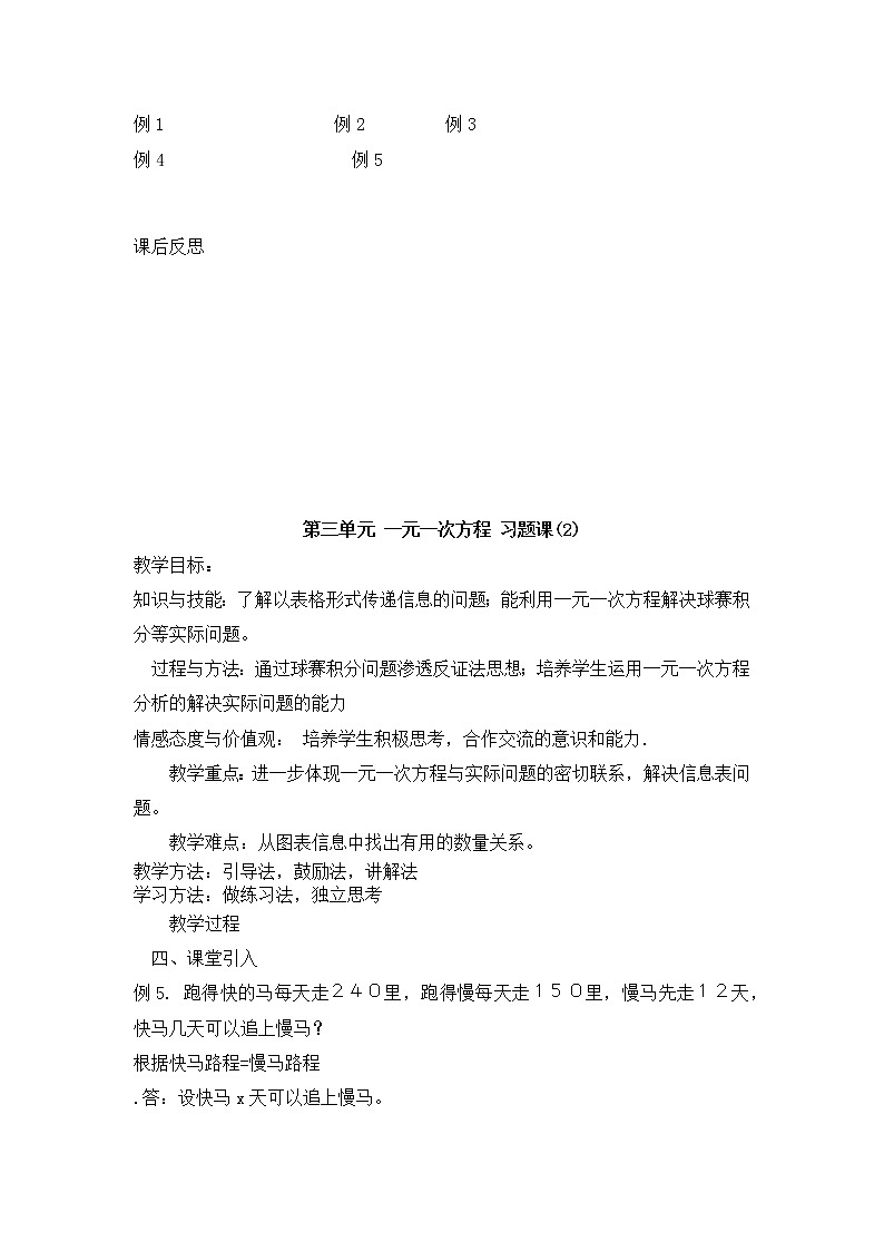 人教版七年级数学教案： 一元一次方程 习题课03