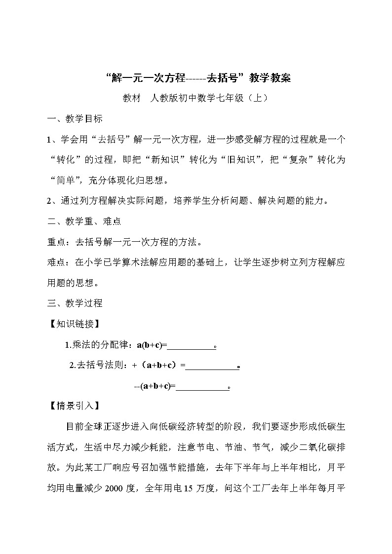 一元一次方程解法 教案-人教版七年级数学上册01
