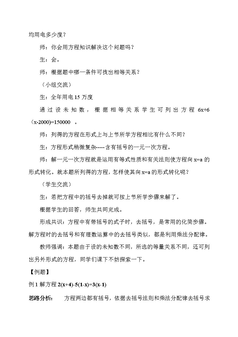 一元一次方程解法 教案-人教版七年级数学上册02