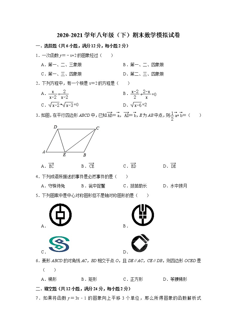 上海市徐汇区八年级下学期期末数学模拟试卷第1页