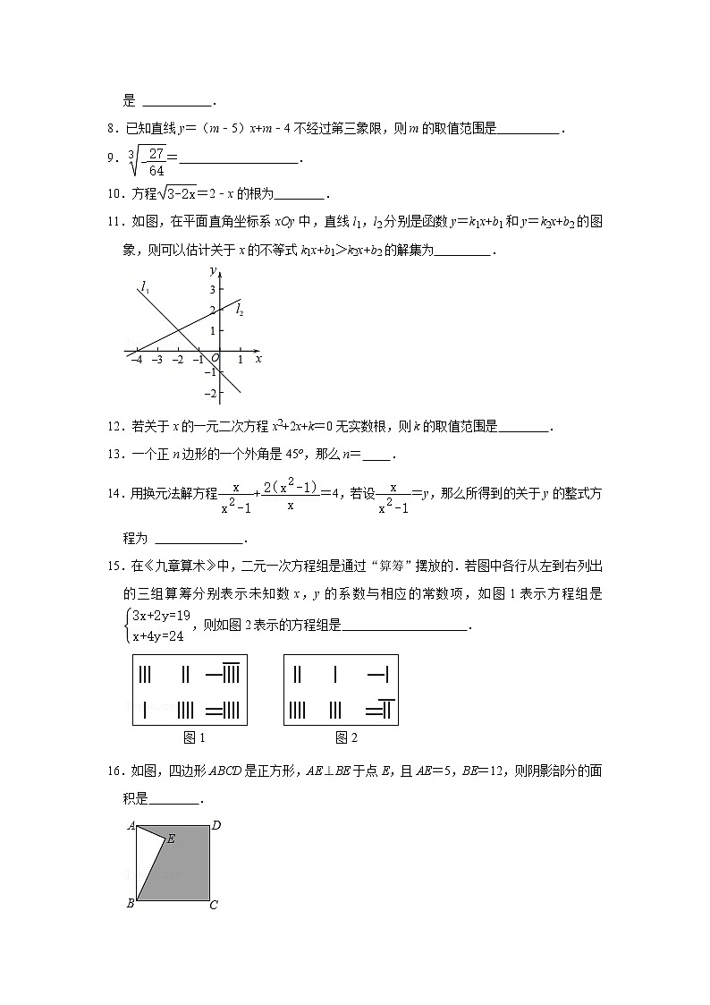 上海市徐汇区八年级下学期期末数学模拟试卷第2页