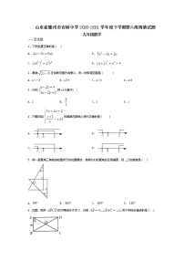 山东省滕州市官桥中学下学期第六周周周清试题九年级数学