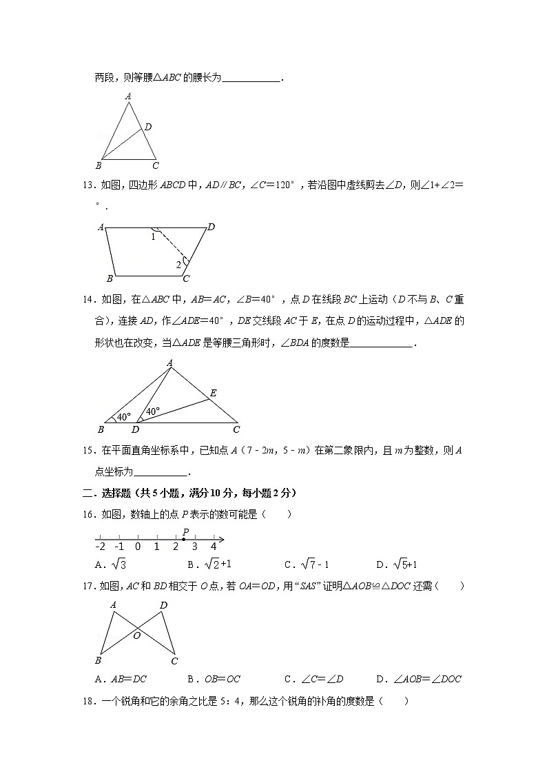 上海市静安区七年级下学期期末模拟数学试卷第2页