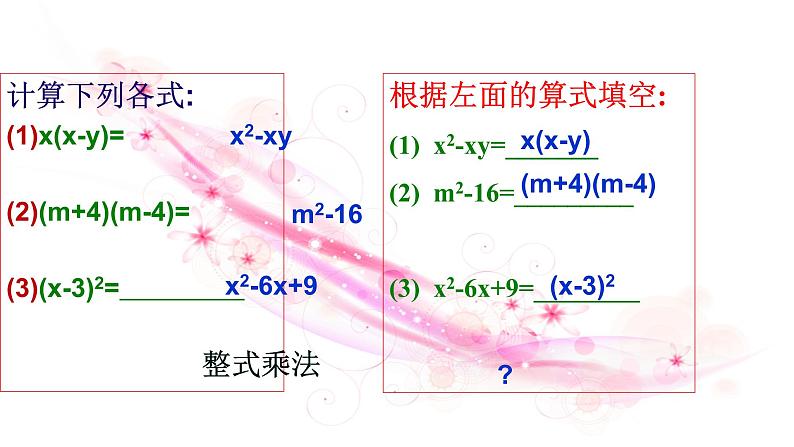 人教版八年级数学上册《提公因式法》课件第3页