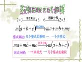 人教版八年级数学上册《提公因式法》课件