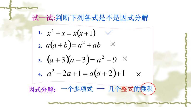 人教版八年级数学上册《提公因式法》课件第6页