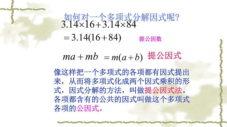 人教版八年级数学上册《提公因式法》课件第7页