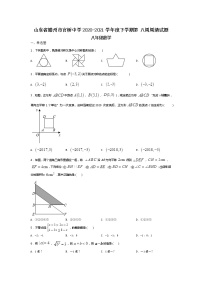 山东省滕州市官桥中学下学期第八周周周清试题八年级数学