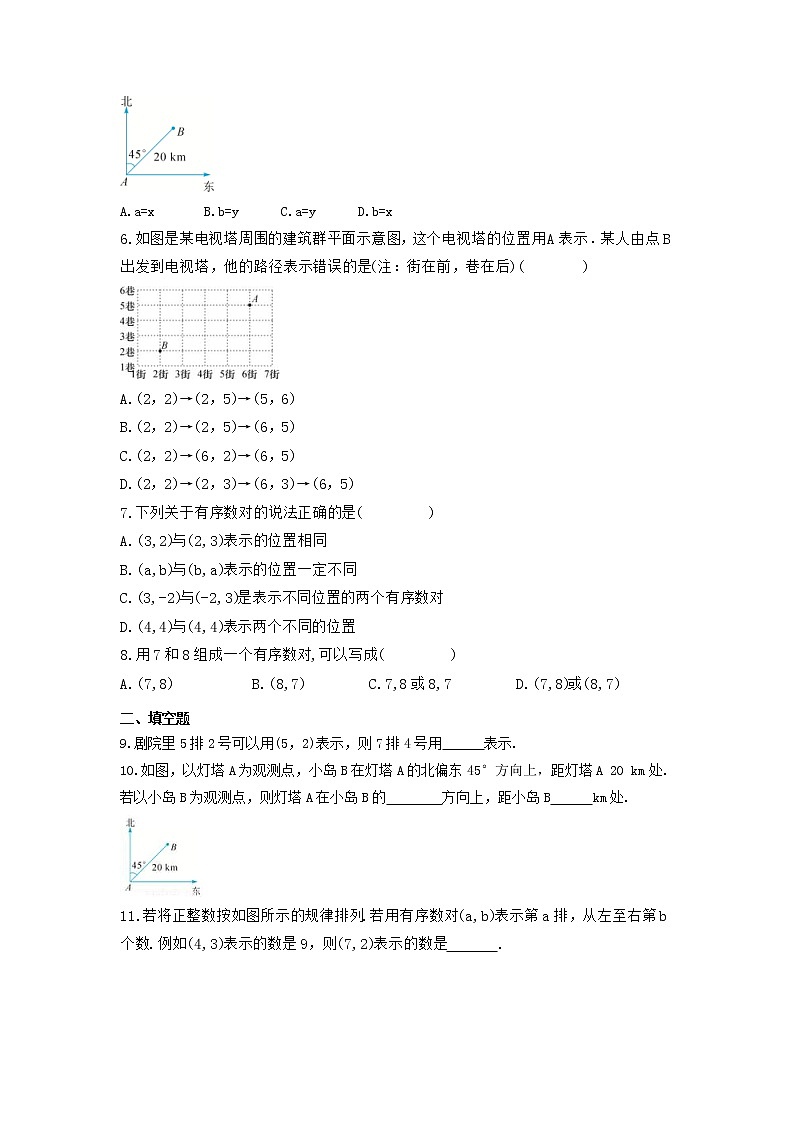探索确定位置的方法课时练习浙教版数学八年级上册第2页