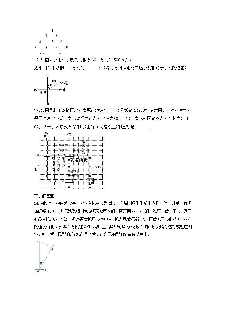 探索确定位置的方法课时练习浙教版数学八年级上册第3页