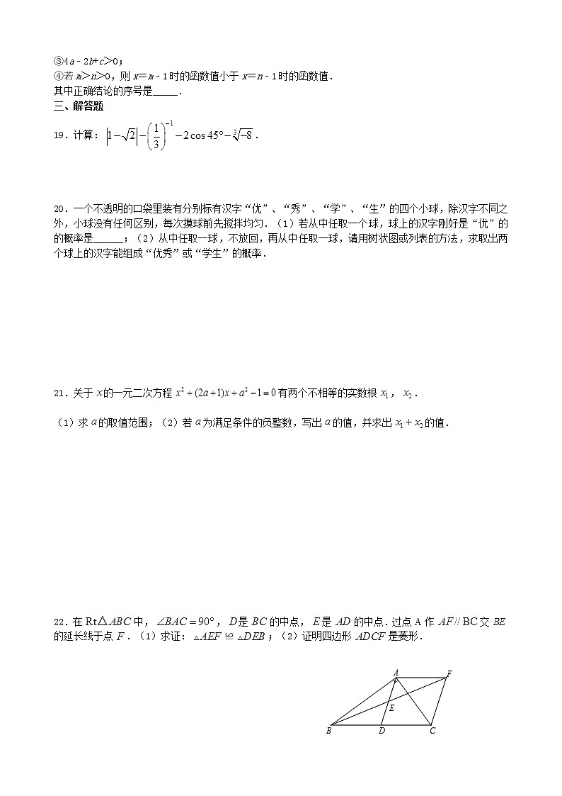 山东省滕州市张汪镇中心中学下学期周末拓展提高练习九年级数学（第5周）第3页