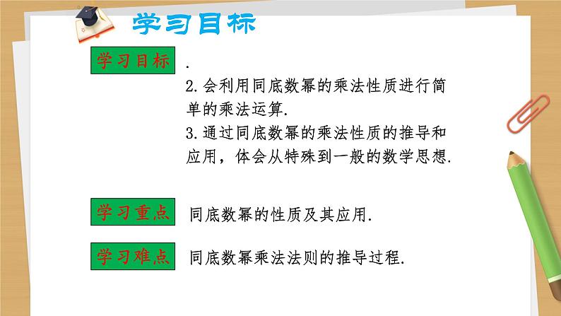 人教版八年级数学上册《同底数幂的乘法》培优辅导课件03