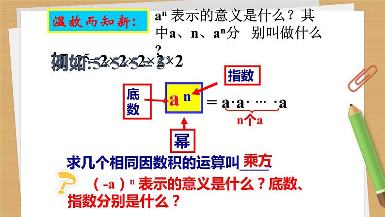 人教版八年级数学上册《同底数幂的乘法》培优辅导课件05