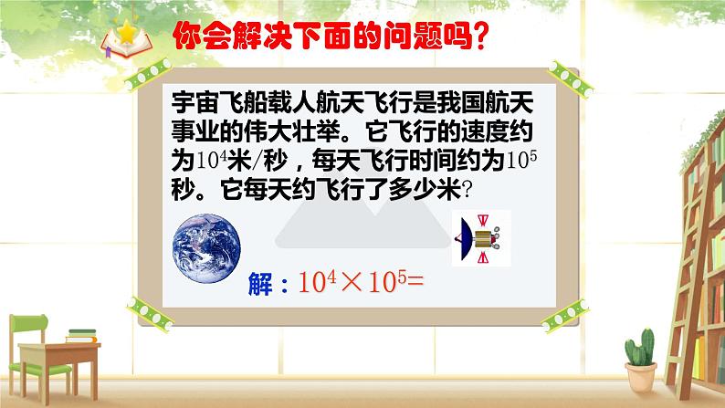 人教版八年级数学上册《同底数幂的乘法》培优辅导课件06