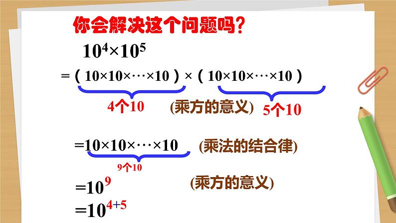 人教版八年级数学上册《同底数幂的乘法》培优辅导课件07