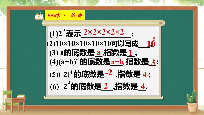 人教版八年级数学上册《同底数幂的乘法》培优辅导课件08