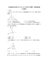 山东省滕州市官桥中学下学期第七周周周清试题八年级数学