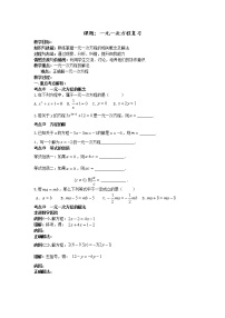 人教版七年级上册第三章 一元一次方程3.1 从算式到方程3.1.1 一元一次方程教案设计