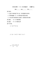 初中数学人教版七年级上册3.1.1 一元一次方程教案及反思