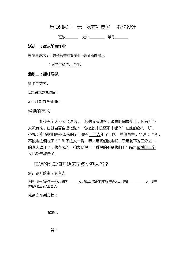 人教版七年级上册第三章一元一次方程复习教案第2页