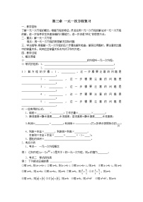 人教版七年级上册3.1.1 一元一次方程教案设计