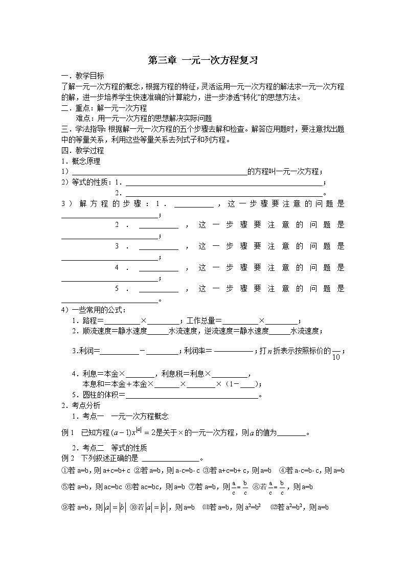 人教版七年级上册数学 第三章一元一次方程复习教案01