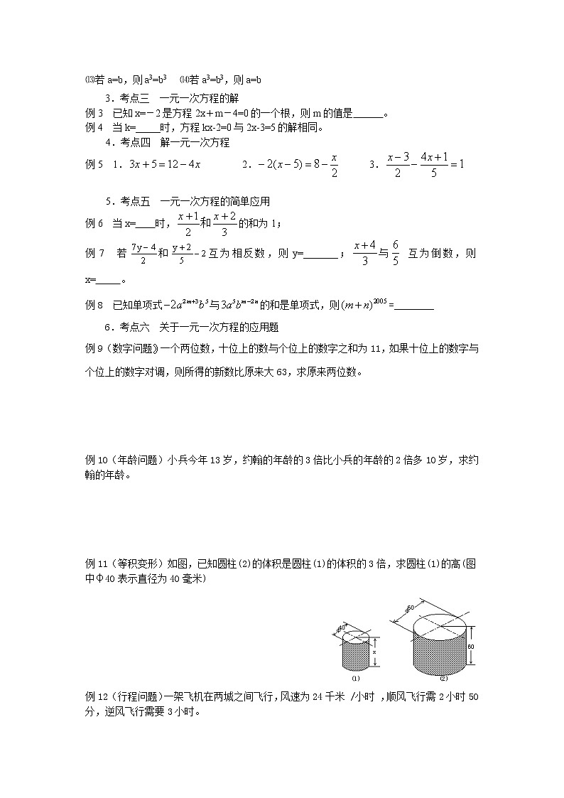 人教版七年级上册数学 第三章一元一次方程复习教案02