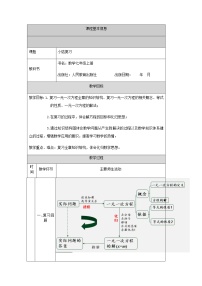 2020-2021学年3.1.1 一元一次方程教学设计及反思