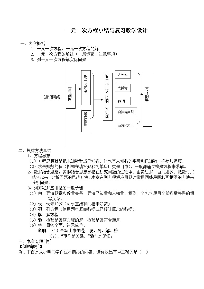 人教版七年级上册数学教案：第三章一元一次方程小结与复习第1页