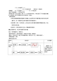 七年级上册3.1.1 一元一次方程教案设计