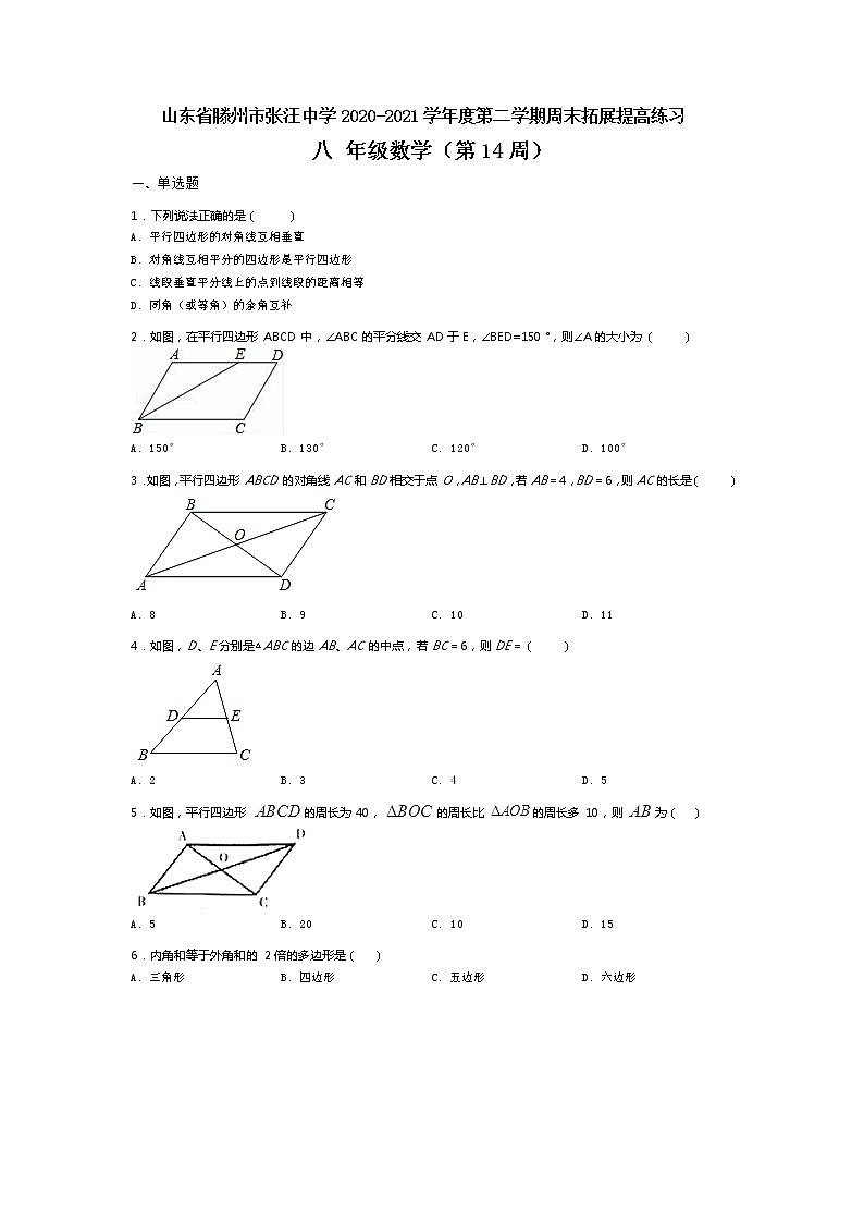 山东省滕州市张汪中学下学期周末拓展提高练习八年级数学（第14周）01